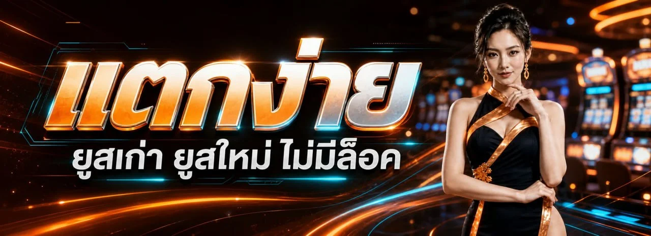 แบนเนอร์หน้าแรก TH39 เว็บตรง สล็อตและคาสิโนออนไลน์ ฝากถอนออโต้