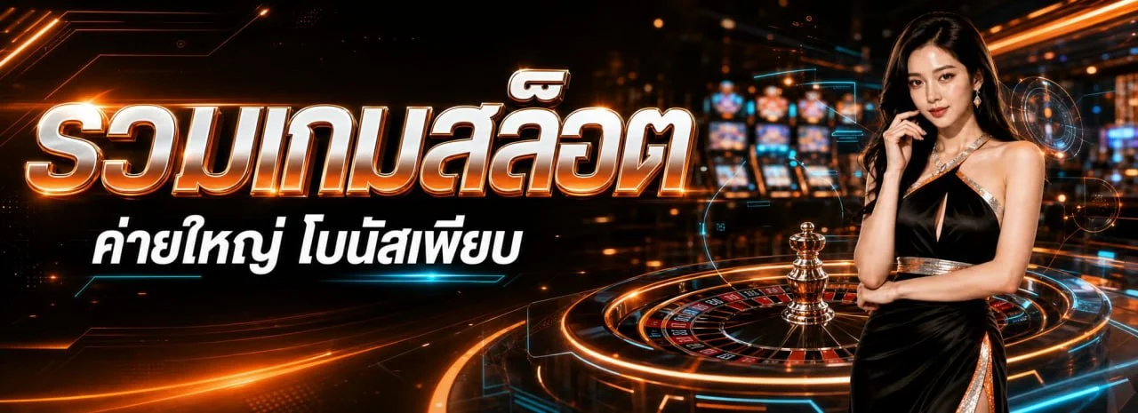 เกมสล็อตออนไลน์ TH39 รวมค่ายดัง PG JILI Joker ครบทุกค่าย